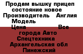 Продам вышку прицеп состояние новое  › Производитель ­ Англия  › Модель ­ ABG Nifty 170 › Цена ­ 1 500 000 - Все города Авто » Спецтехника   . Архангельская обл.,Пинежский 